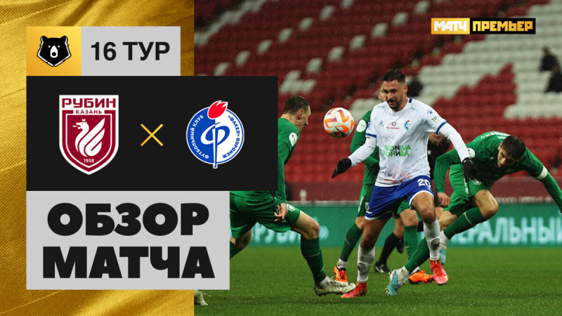 Рубин &mdash; Факел. Гол и лучшие моменты