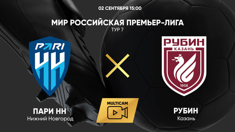 Пари НН &mdash; Рубин